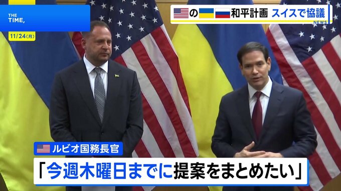 米の和平計画めぐりスイスで協議　ルビオ国務長官「最も有意義な会合」　ウクライナ大統領府長官「永続的平和に向け前進している」|TBS NEWS DIG