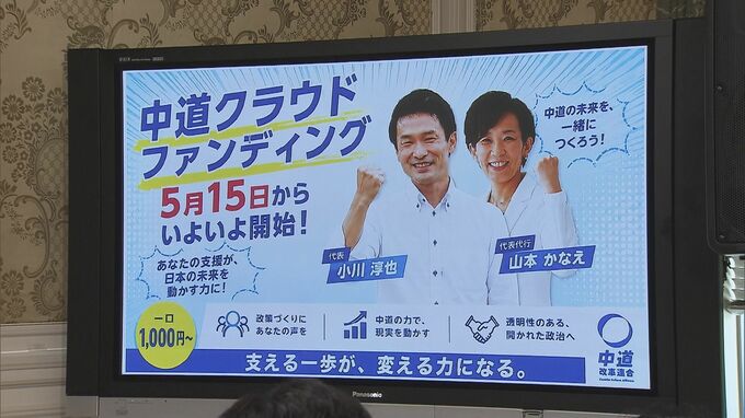 中道改革連合、党再建に向けクラウドファンディング開始　3時間あまりで目標1000万円到達