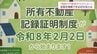 「親が亡くなったけどどこに不動産があるか分からない」解決へ 全国の情報を一括取得できる新制度が開始　|　MRTニュース ｜ ＭＲＴ宮崎放送