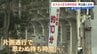 衆議院選挙 とにかく広大な熊本4区　各候補の奮闘と工夫　|　熊本のニュース｜RKK NEWS｜RKK熊本放送