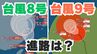 【再びダブル台風に　台風情報】「台風9号」は今どこに？小笠原諸島（東京）は注意・警戒を「台風8号」は沖縄に　奄美・沖縄地方は注意・警戒を【台風いつどこへ？今後16日間の天気予報シミュレーション 　気象庁 28日午後6時45分発表】|TBS NEWS DIG