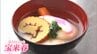 食べると福を呼び、風邪をひかない「宝来春（雑煮）」無料サービス　新庄村産のヒメノモチを使った餅に伊達巻やかまぼこなど【岡山】　|　岡山・香川のニュース | 天気 | RSK山陽放送