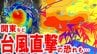 【ダブル台風情報】関東直撃の恐れも…　台風7号は週末28日（日）に関東最接近か　日本直撃コースの可能性…　台風8号は日本の南を大きく右カーブか　今後の予想進路や日本への影響は？　雨風シミュレーション|TBS NEWS DIG