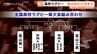 花園切符をかけた熱戦へ　全国高校ラグビー富山県大会の組み合わせ抽選会、注目の合同チーム参戦と富山第一など各校主将の意気込み　|　富山のニュース｜天気・防災｜チューリップテレビ