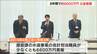 「生活費に充てていた」新潟・阿賀町職員が約6600万円を着服　8年間で“毎月60万円程度”不正に処理か　町は刑事告訴を検討　|　新潟のニュース・天気｜BSN NEWS｜BSN新潟放送