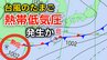 【台風情報】新たな“台風のたまご”「熱帯低気圧」が今夜までに日本の南西で発生か...今後の気象情報に注意【気象庁 最新 天気図】　|　岡山・香川のニュース | 天気 | RSK山陽放送