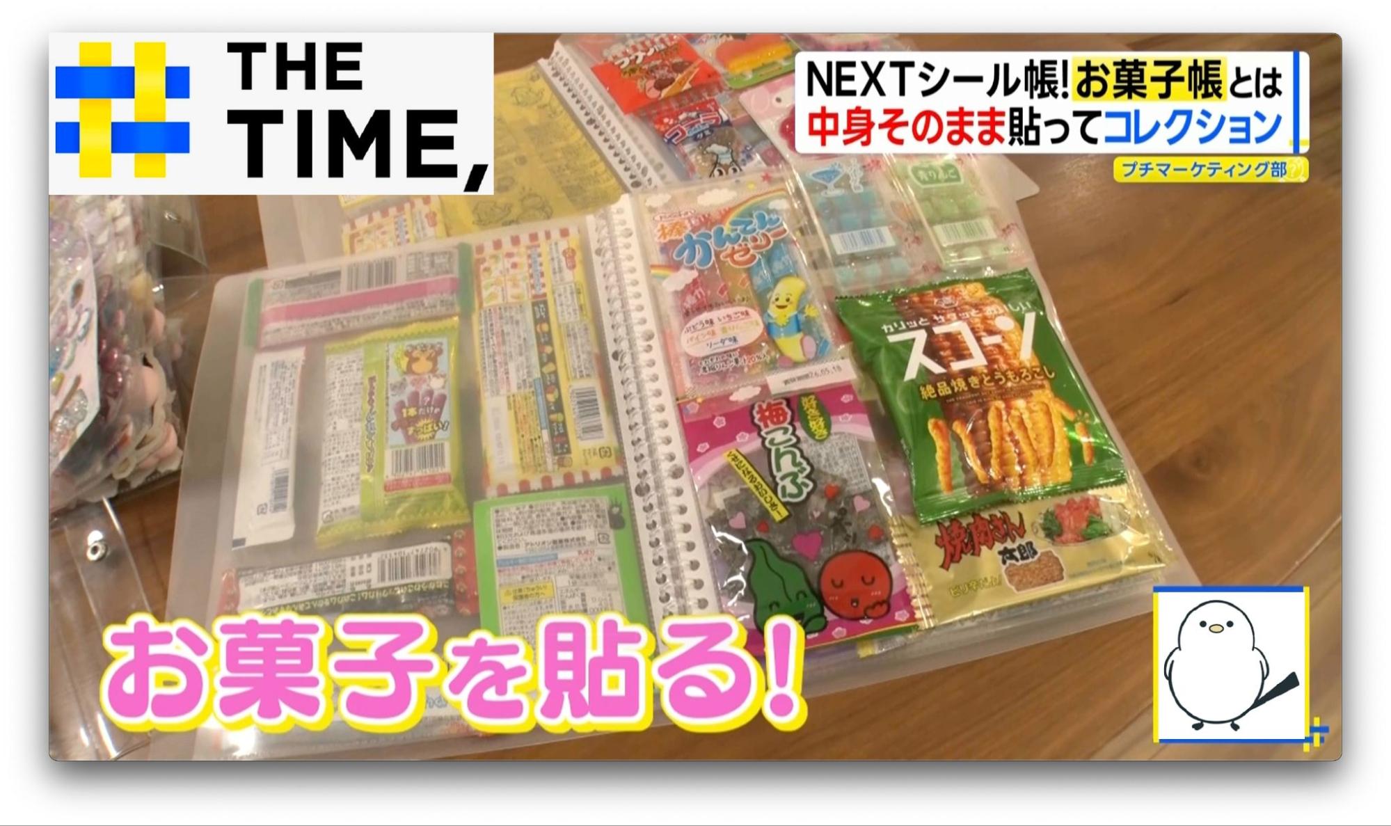 小学生の新アイテム「お菓子帳」って何？シール帳にはない“安い