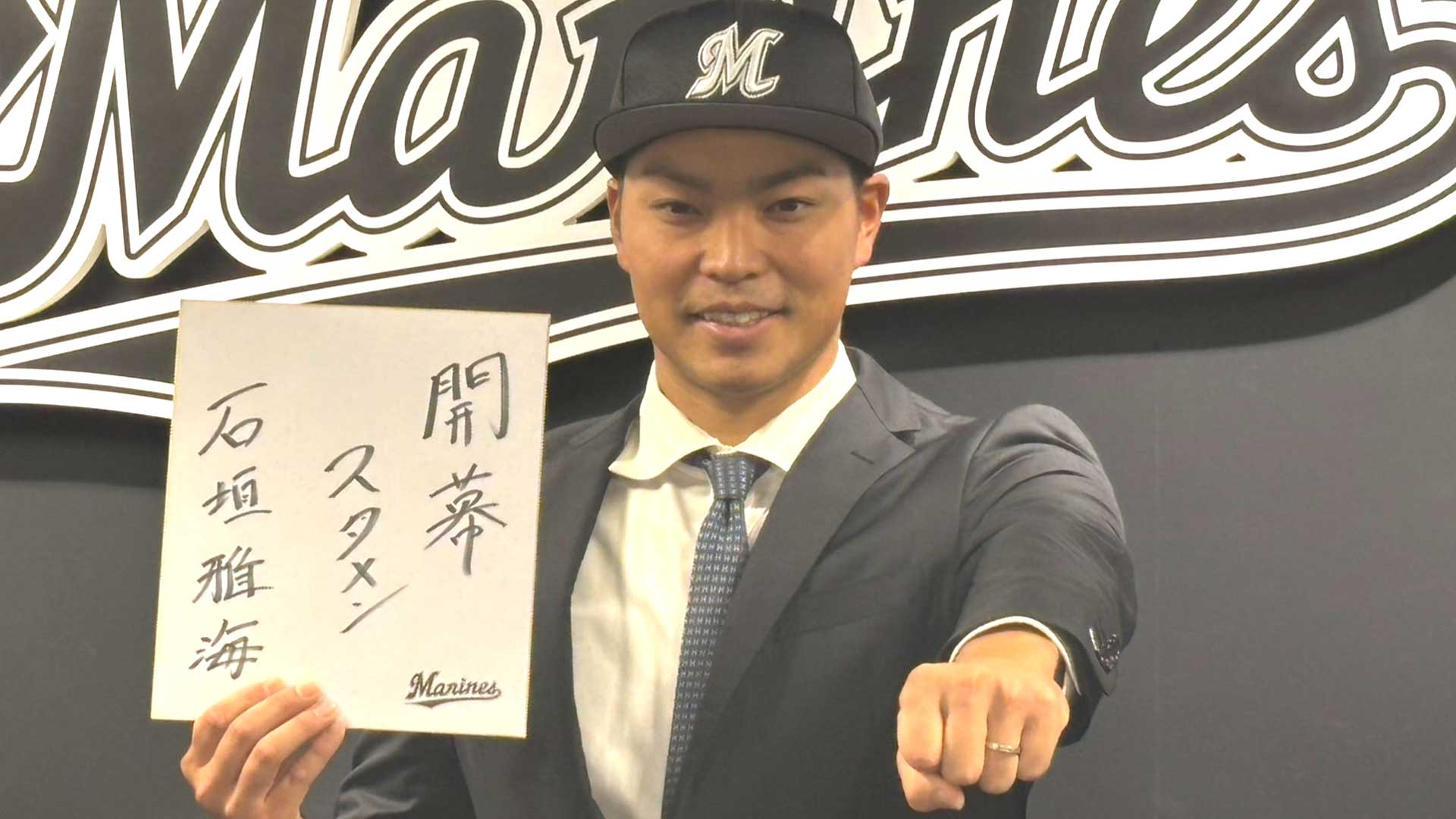 ロッテ】石垣雅海が入団会見「開幕スタメンを」現役ドラフトで中日から