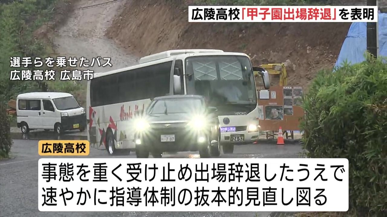 出場辞退の広陵高校が校内で選手、保護者に説明 校長「全校生徒