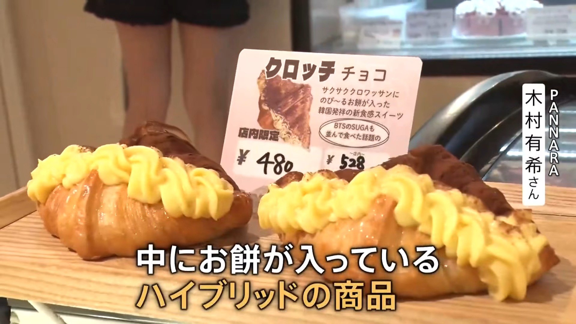今後さらにブームに」サクサク！もちもち！「バター餅」「クロッチ」に