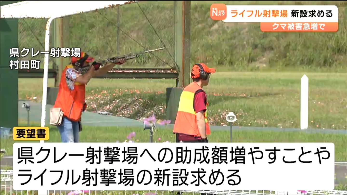 クマ被害急増を受け 宮城県クレー射撃場にライフル射撃場を併設整備へ
