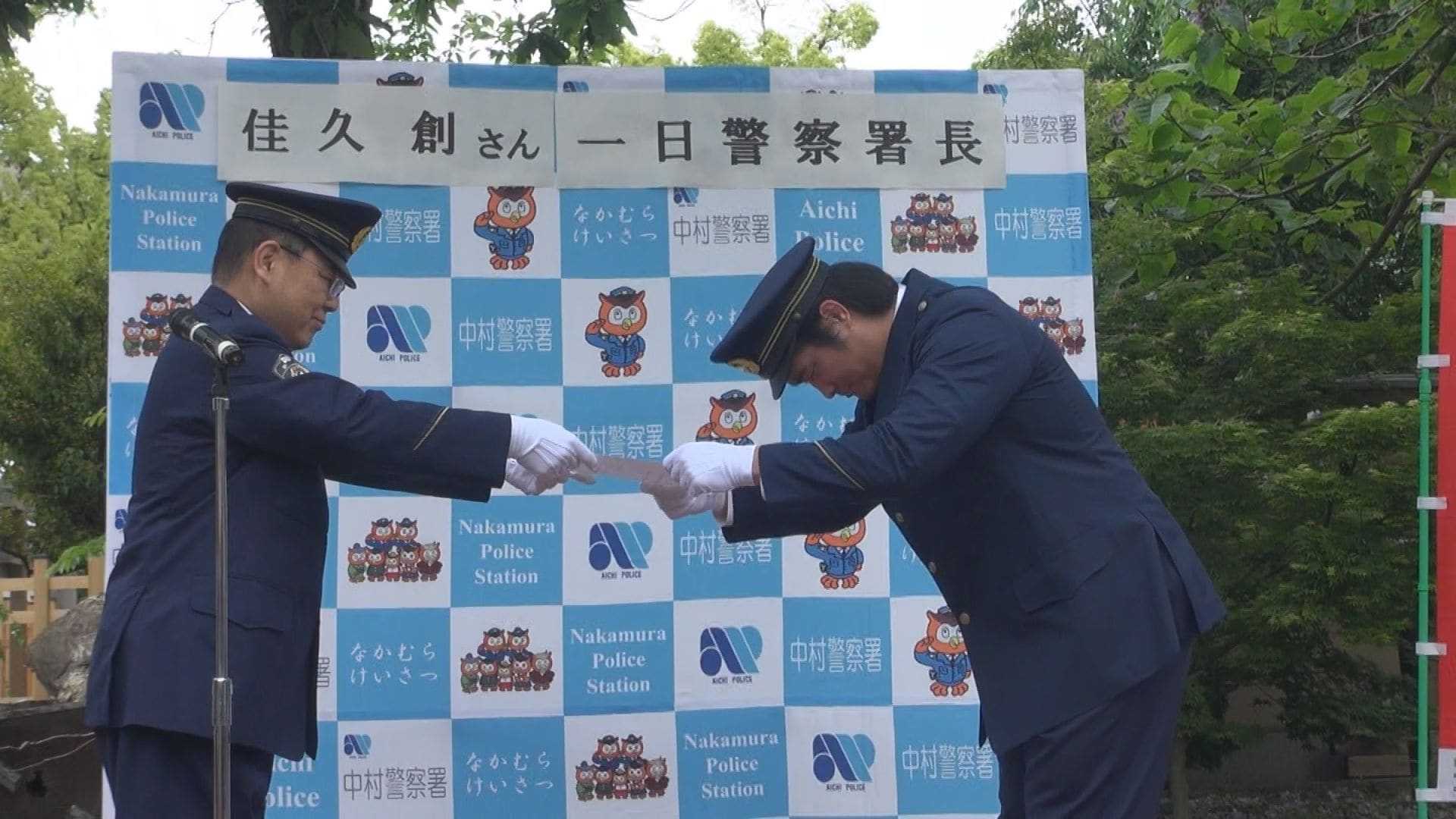 【中古】 署長特命 名古屋市出身の俳優佳久創さん、名古屋・中村署の一日警察署長に 特殊