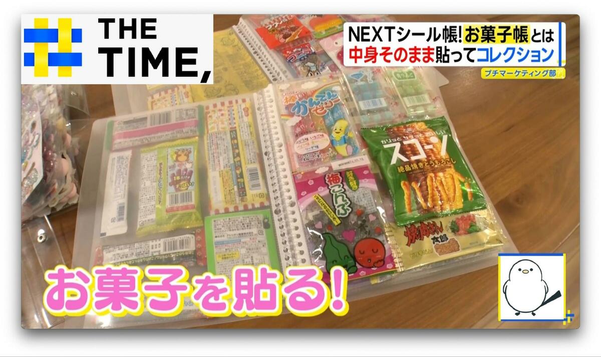 小学生の新アイテム「お菓子帳」って何？シール帳にはない“安い