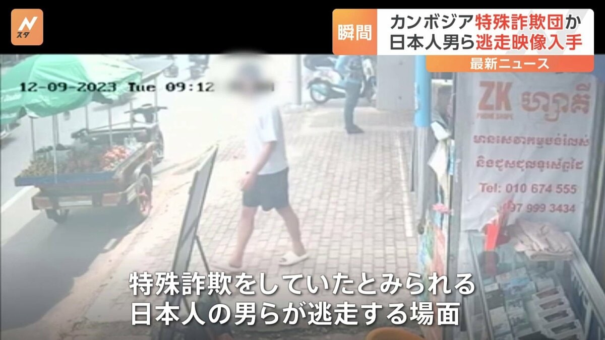 逃走の瞬間 当局の摘発から逃れようと…カンボジア拠点に特殊詐欺か 日本人25人を拘束 TBS NEWS DIG