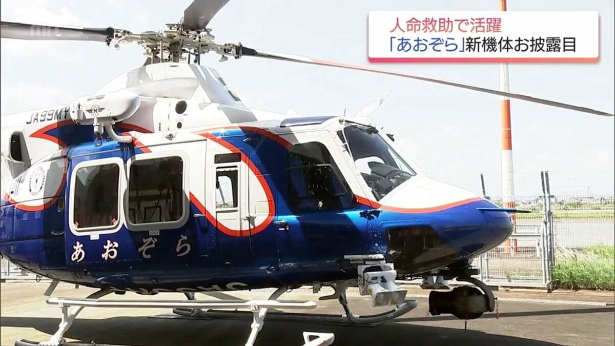 宮崎県の防災救急ヘリ「あおぞら」 新機体が就航 4K映像の伝送など最新