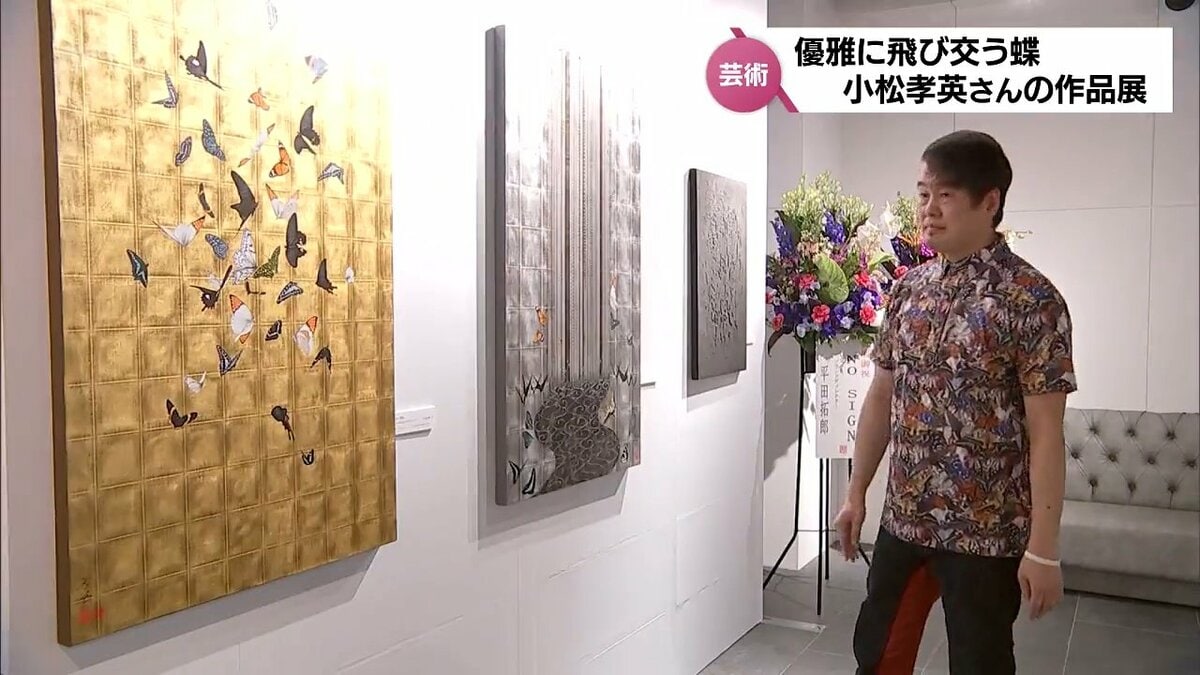 国内外で活躍する延岡市出身のアーティスト 宮崎市で小松孝英さんの