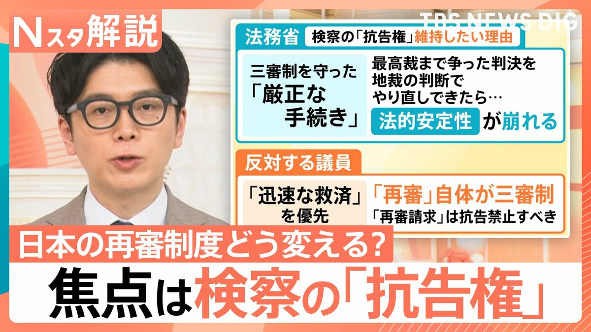 令和審査・事実認定・量刑 再審見直し”めぐる議論がヤマ場 検察官抗告の「原則禁止」など盛り込ん