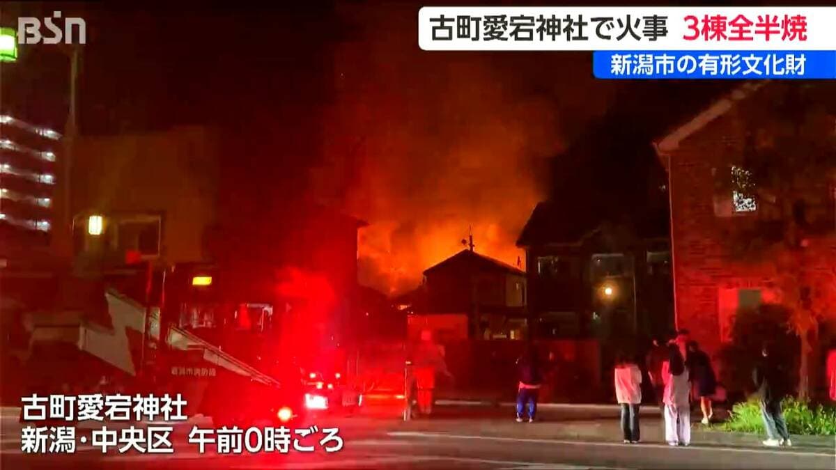 サムネイル_境内は原型をとどめないほど崩れ… 新潟市の有形文化財「古町愛宕神社」が焼失するなど3棟が焼ける火事　新潟市中央区