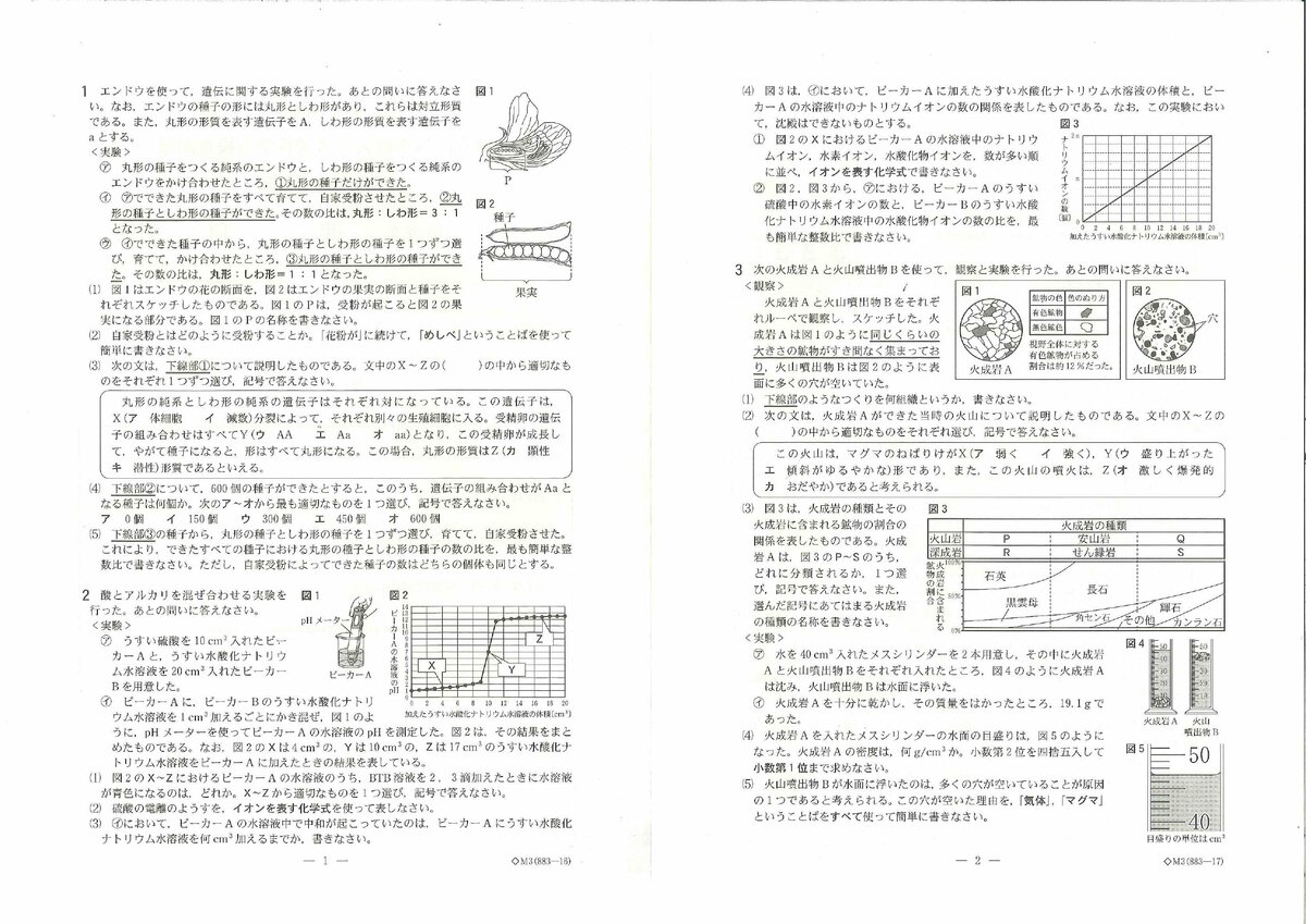 問題と解答】理科 2026年度県立高校入試 富山県 3月5日（木）【解説