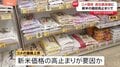 コメの平均価格が最高値また更新…5キロ4335円　背景に新米価格の高止まり　「向こう3か月」は安くなる見通し強まる| TBS CROSS DIG with Bloomberg
