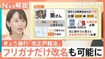 あなたの戸籍の「フリガナ」大丈夫? “確認はがき”順次送付 気になる疑問を徹底解説【Nスタ解説】|TBS NEWS DIG