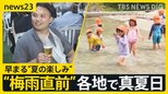 「ビールうまい時期が長くなった」“梅雨直前”各地で真夏日 早まる“夏の楽しみ”【news23】|TBS NEWS DIG