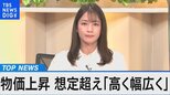 10月の消費者物価指数は?価格据え置きに腐心する立ち食いそば店【Bizスクエア】|TBS NEWS DIG