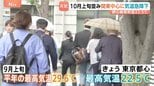 関東中心に気温急降下「半袖はきつい…」東京都心の最高気温は22.5℃　“温かい飲み物”の売り上げ↑|TBS NEWS DIG