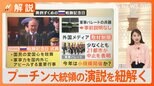 “異例ずくめ”のロシア戦勝記念日 外国メディアの取材制限、軍事パレード兵器の事前説明無し・・・プーチン大統領の演説を紐解く【Nスタ解説】|TBS NEWS DIG