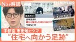 今は「迷子状態」？宇都宮で目撃相次ぐクマ　街の中心部に現れたワケ【Nスタ解説】|TBS NEWS DIG