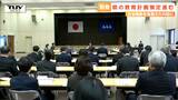 ICTの活用推進や起業ノウハウの教育が盛り込まれる 県の今後の教育計画を策定するための検討会 今後の社会情勢を見据えた内容に(山形) | 山形のニュース│TUYテレビユー山形