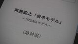 名称は亡くなった生徒の名前から「TSUBASAモデル」に 教員の不適切指導再発防止最終案まとまる 岩手県教委|TBS NEWS DIG