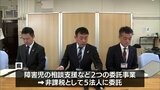 消費税を非課税と誤認 宮崎県が約5000万円を未払い 障害者相談支援事業の委託料 | MRTニュース | MRT宮崎放送