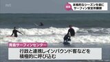 サーフィンの本格的シーズンを前に 宮崎市青島で安全祈願祭 | MRTニュース | MRT宮崎放送
