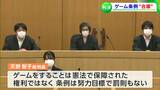 ゲームは「平日60分、休日90分」…全国初「ゲーム条例」は合憲 香川県の主張を全面的に認める 高松地裁 | 岡山・香川のニュース | 天気 | RSK山陽放送