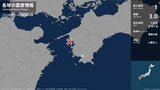 高知県で最大震度1の地震 高知県・宿毛市|TBS NEWS DIG