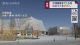 万博開幕まで残り1か月!新しい形での発信に期待を込め…富山の和紙職人が文化発信へ | 富山のニュース|天気・防災|チューリップテレビ