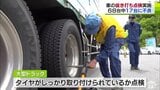 相次ぐ車の事故を未然に防止！国道７号で不正改造車・不良車両の街頭点検　平川市|TBS NEWS DIG