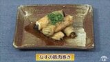 野菜やキノコを巻いて楽しくアレンジ「なすの豚肉巻き」レシピ【わっちtheキッチン】 | 青森のニュース│ATV NEWS│青森テレビ
