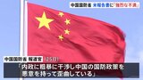 「中国の国防政策を悪意を持って歪曲」中国国防省がアメリカ国防総省の年次報告書に反発「強烈な不満と断固たる反対」を表明|TBS NEWS DIG