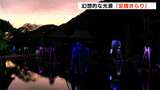 広場も、お寺も、足湯まで幻想的に!足摺岬周辺を灯りで彩る『足摺きらり』【高知】 | 高知のニュース・天気|KUTV NEWS | KUTVテレビ高知