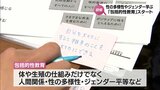体の仕組みだけでなく、性の多様性やジェンダーなどを学ぶ「包括的性教育」 宮崎市で始まる | MRTニュース | MRT宮崎放送
