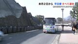 熊本城周遊バス 来月2日から平日運休へ 土日祝は運行|TBS NEWS DIG