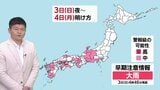 西日本を中心に警報級大雨のおそれ　夕方以降は東・北日本でも雨　車の運転・交通機関の乱れなどに気をつけて|TBS NEWS DIG