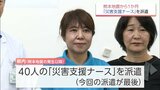 熊本地震の発生から1か月　震度7観測の氷川町へ　延岡市の看護師が「災害支援ナース」として派遣|TBS NEWS DIG