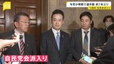 約1年ぶりに“少数与党”解消 「改革の会」所属の3議員が自民会派入りで|TBS NEWS DIG