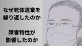 なぜ赤ちゃんの死体遺棄を繰り返したのか「ADHDの影響があった可能性は否定できないが...」【高松 死体遺棄事件・後編】|TBS NEWS DIG