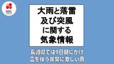 長崎県では9日朝にかけ雷を伴う非常に激しい雨が降るおそれ 長崎地方気象台8日午後11時34分発表「大雨と落雷及び突風に関する気象情報」 | 長崎のニュース | 天気 | NBC長崎放送