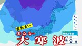 【大雪情報】来週17日から“大寒波”が再び襲来か… 寒気の程度では「警報級の大雪」の恐れも… -36℃以下の強い寒気が徐々に南下 穏やかな天気はいつになれば…【最新の大雪・雨のシミュレーション】と【寒気予想】で見る『今後の天気』 | 青森のニュース│ATV NEWS│青森テレビ
