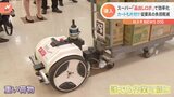スーパー「品出しロボ」で効率化 カートも片付け 従業員の負担軽減|TBS NEWS DIG